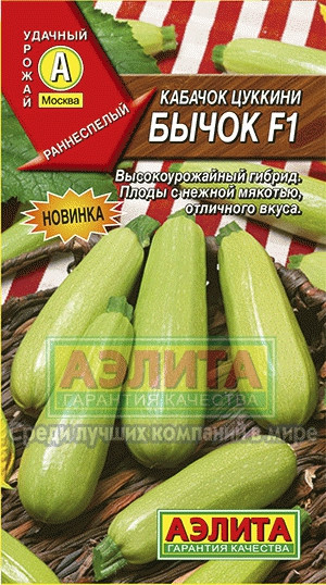 Кабачок Бычок цуккини 1-2гр