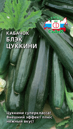 Кабачок Блэк цуккини 2гр