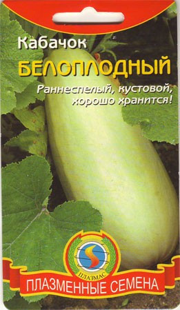 Кабачок Белоплодный 11шт