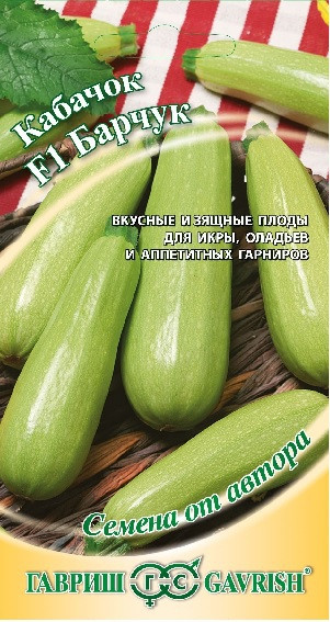 Кабачок Барчук F1 2гр
