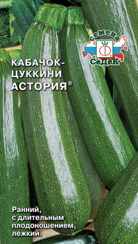 Кабачок Астория цуккини 10шт/2гр 100