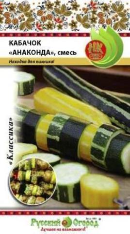 Кабачок Анаконда 2гр