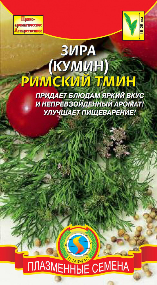 Зира Римский тмин 0,3гр