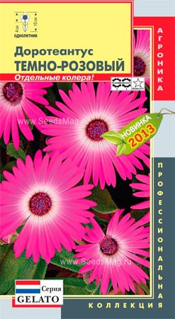 Доротеантус Тёмно-розовый 0,01-0,015гр