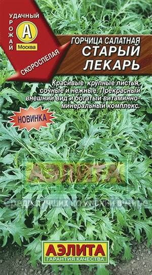 Горчица салатная Старый лекарь 0,5 гр