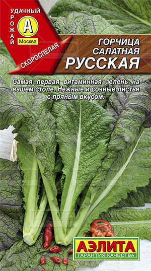 Горчица салатная Русская 0,5гр