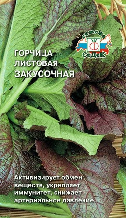 Горчица листовая Закусочная 1г автор.