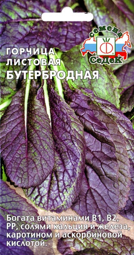Горчица листовая Бутербродная 1гр