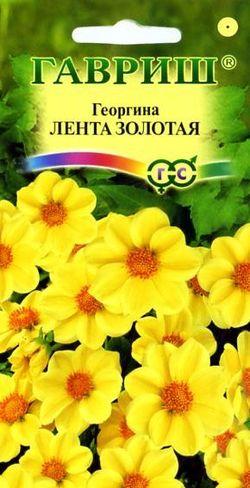 Георгина Лента золотая 0,2-0,5гр