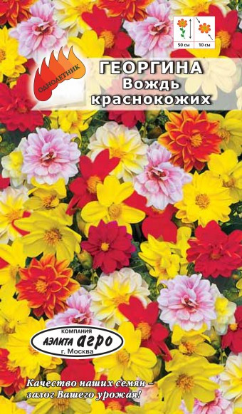 Георгина Вождь краснокожих смесь 0,2гр