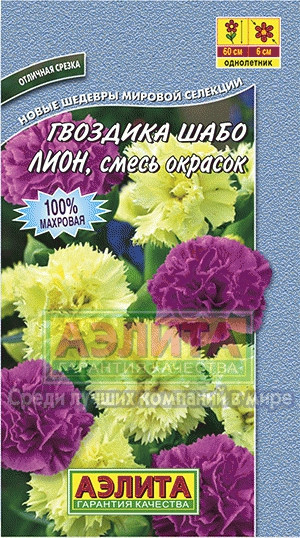 Гвоздика Шабо Лион смесь окрасок 0,1гр