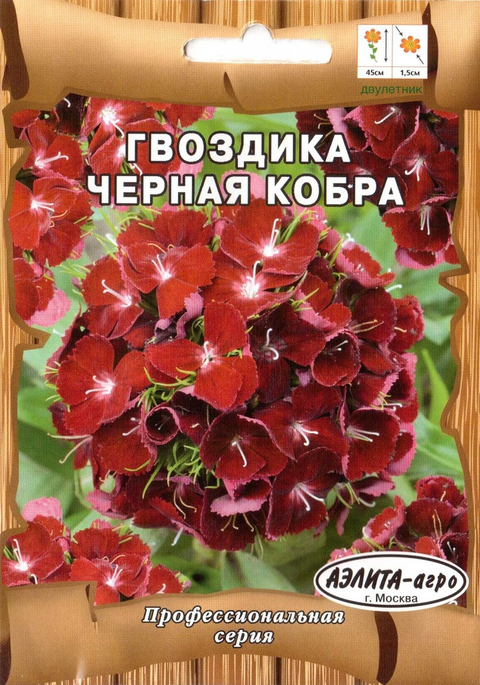 Гвоздика турецкая Черная кобра 0,2гр