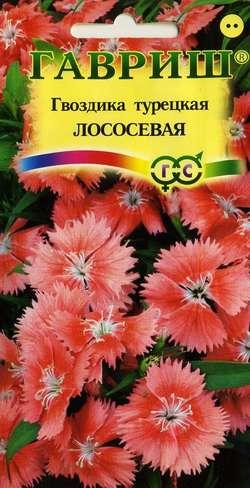 Гвоздика турецкая Лососевая 0,2гр