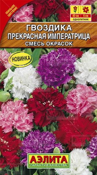 Гвоздика Прекрасная императрица смесь 0,1гр