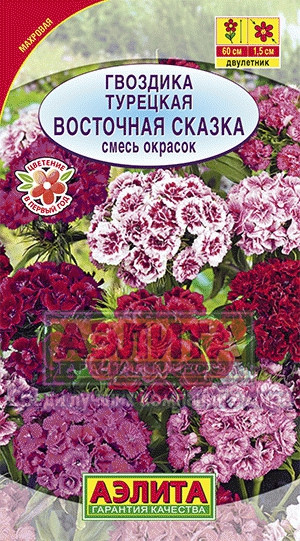 Гвоздика Восточная сказка турецкая 0,5гр