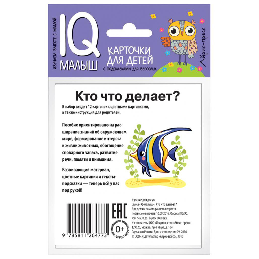 Обучающие карточки для детей "Умный малыш: Кто что делает?" - фото 2 - id-p61839524