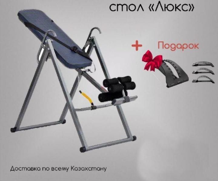 Инверсионный стол класса ЛЮКС для оздоровления позвоночника.