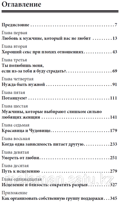 Норвуд Р. : Женщины, которые любят слишком сильно (Обл.) - фото 3 - id-p61841371