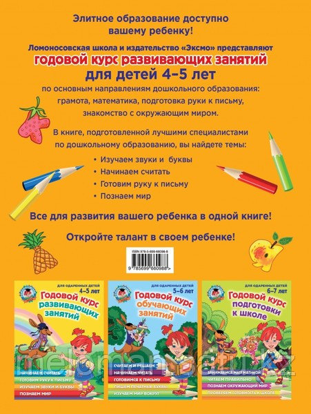 Володина Н. В., Егупова В. А., Пьянкова Е. А., Пятак С. В.: Годовой курс развивающих занятий: для детей 4-5 - фото 2 - id-p61841838