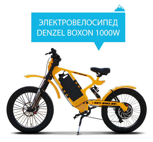КУПИТЬ КАРБОНОВЫЙ ЭЛЕКТРОВЕЛОСИПЕД BOXON 1000W