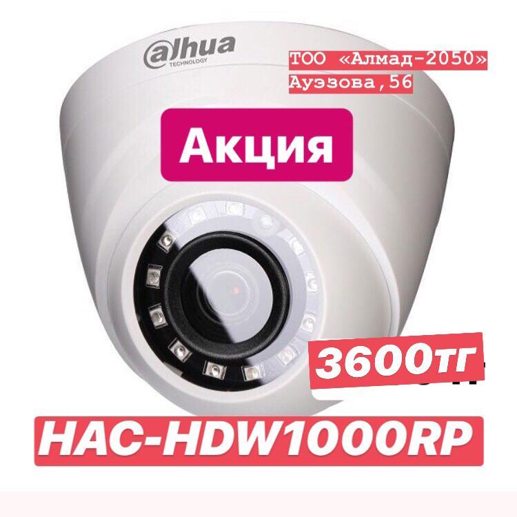Видеокамера HAC-HDW1000RP АКЦИЯ