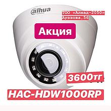 Видеокамера HAC-HDW1000RP АКЦИЯ