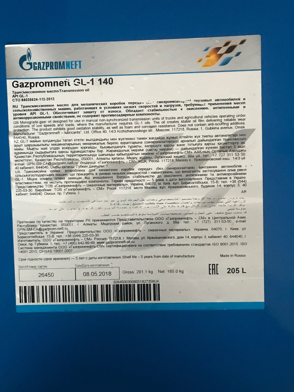 Нигрол Gazpromneft GL-1 SAE 140 - фото 2 - id-p61906428
