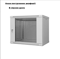 Шкаф телекоммуникационный настенный разборный SN-RNK 19" 6U-06-045-ДС-2БГ-9005(черный)