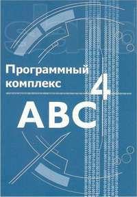 Заказ программы АВС4 с Ресурсной базой