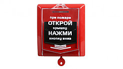 ВС-ИПР-031 ВЕКТОР Извещатель пожарный ручной адресный радиоканальный