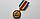 Медали наградные по индивидуальному заказу, фото 3