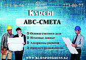 Обучение сметному делу для начинающих. Теория и практические занятия.