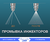 Жанармай инжекторларын тазалау