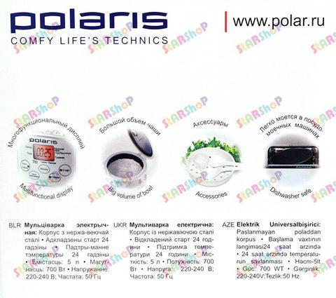 Мультиварка "POLARIS" - фото 2 - id-p62002594