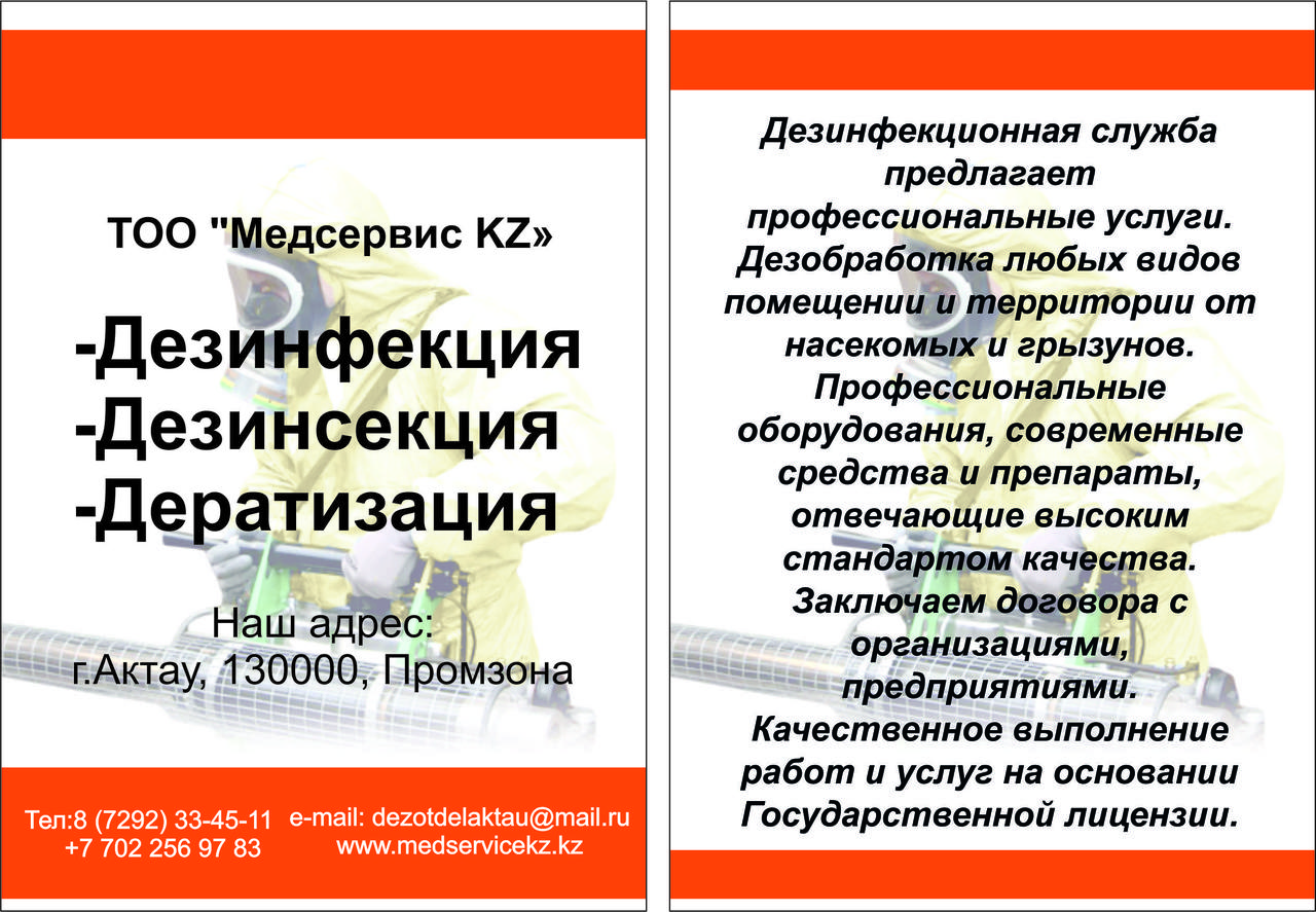 Обработка от насекомых в Актау