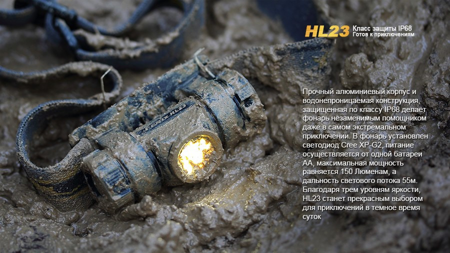 Фонарь электрический налобный Fenix HL23, Дальность луча: 55 м, Яркость: 150 (ярко), 5 (средне), 3 (тускло) лм