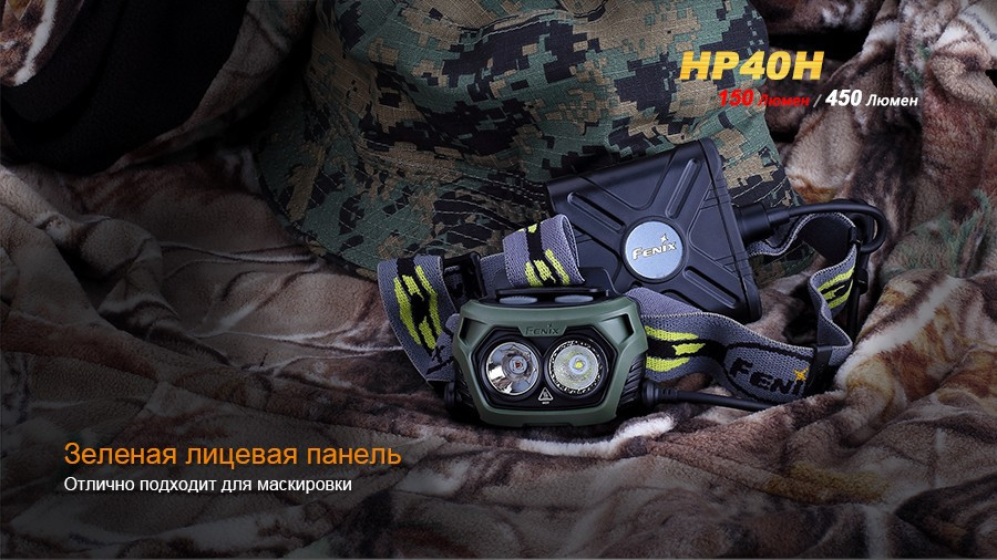 Фонарь электрический налобный Fenix HP40, Дальность луча: 110 м, Яркость: Белый: 450 (турбо), 180 (ярко), 65 (