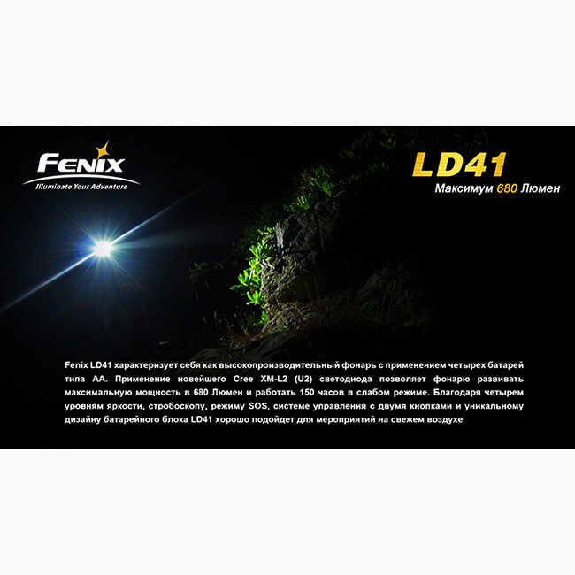 Фонарь электрический ручной Fenix LD41, Дальность луча: 200 м, Яркость: 520 (турбо), 190 (ярко), 80 (средне),