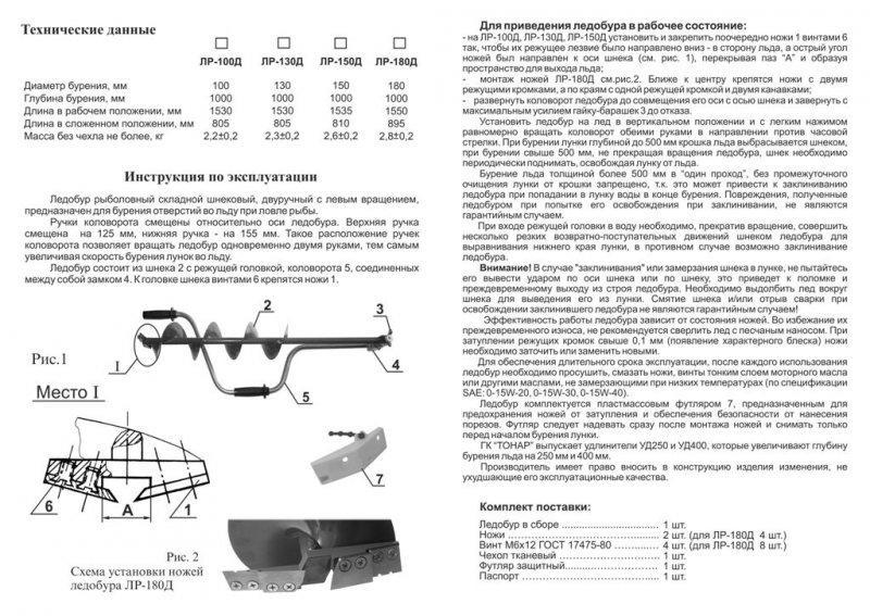 Ледобур классический Тонар ЛР-150Д, Рукоять: Со встроенным удлинителем, Диаметр: 150 мм, Толщина льда: 1000 мм