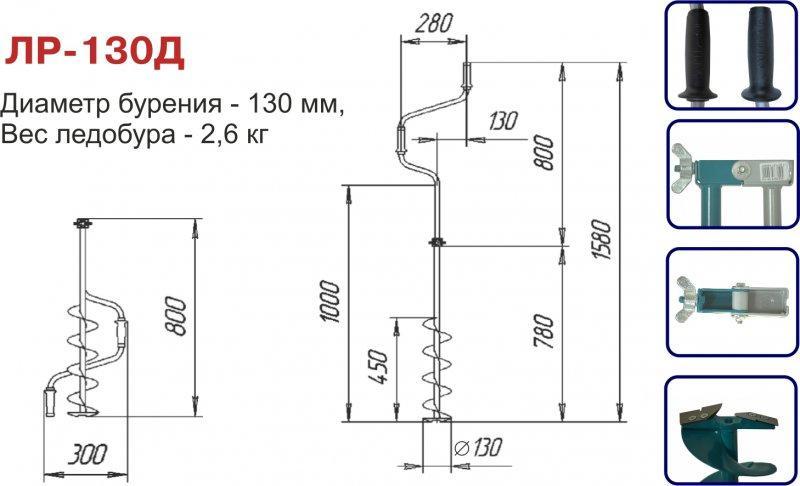 Ледобур складной Тонар ЛР-130Д, Рукоять: Со встроенным удлинителем, Диаметр: 130 мм, Толщина льда: 1000 мм, Цв