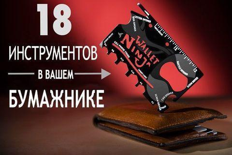 Мультитул-кредитка WALLET NINJA 18 в 1, фото 2