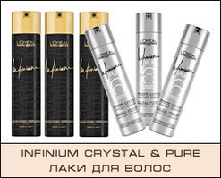 Infinium Crystal & Pure - лаки для укладки волос.