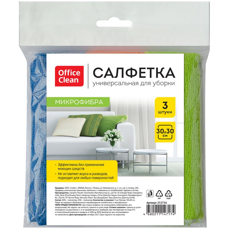Салфетка для уборки микрофибра, 30*30см, 3шт.