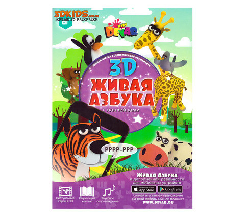 Живая книга 3D-Азбука DEVAR Kids - фото 1 - id-p62004749