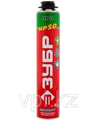 Пена "PRO HP" монтажная, с низким расширением, всесезонная 800мл. Зубр Эксперт 41148
