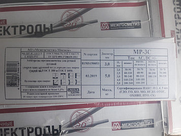Орловские Сварочные электроды МР-3, д. 2,5мм. (Lincoln Electric)