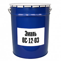Эмаль ОС-12-03 (термостойкость до 150°С)