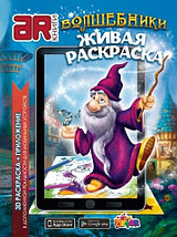 Живая книга 3D-раскраска DEVAR Kids (Дорисуй и оживи), фото 2
