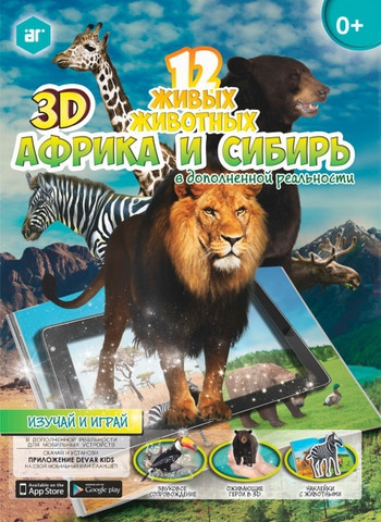 Живая книга 3D с наклейками DEVAR Kids (Африка и Сибирь) - фото 1 - id-p62004766