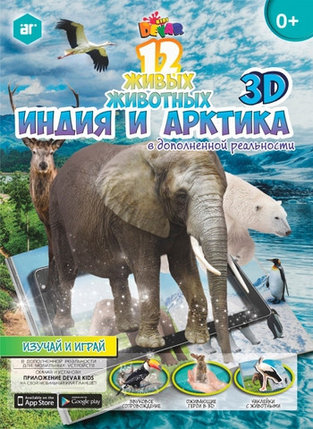 Живая книга 3D с наклейками DEVAR Kids (Африка и Сибирь), фото 2